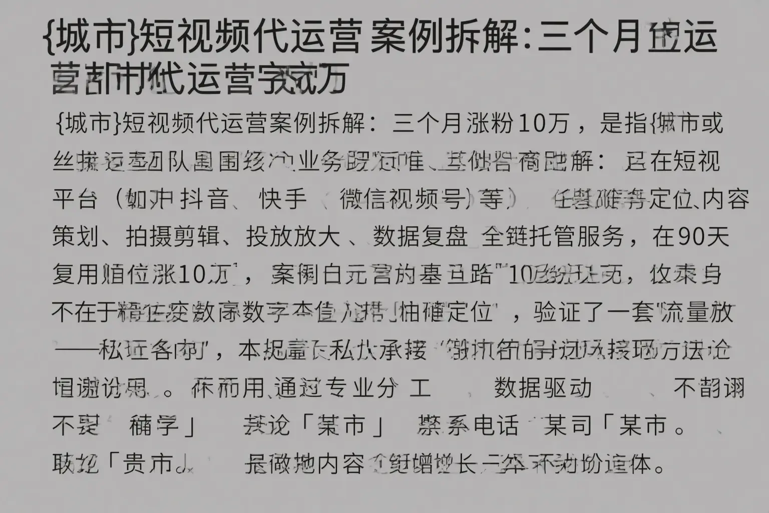 汉阴短视频代运营案例拆解:三个月涨粉10万