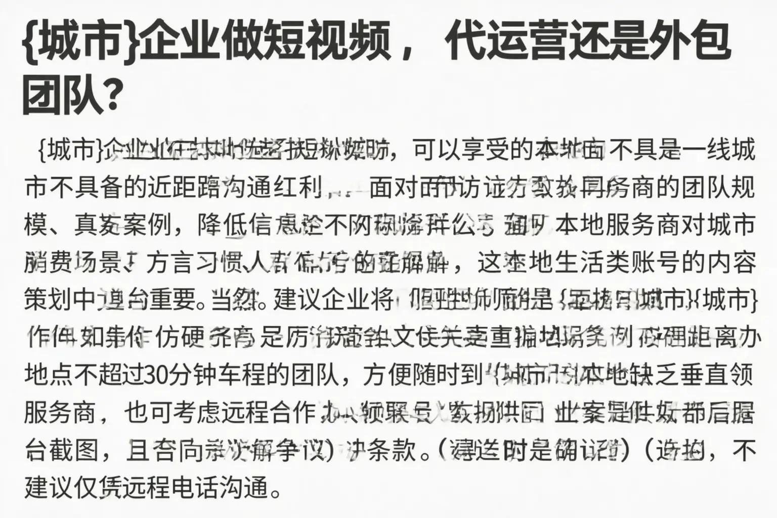汉阴企业做短视频，代运营还是外包团队？